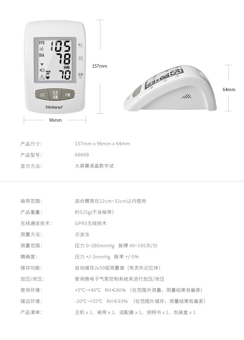 A666G-臂式4G智能血压计