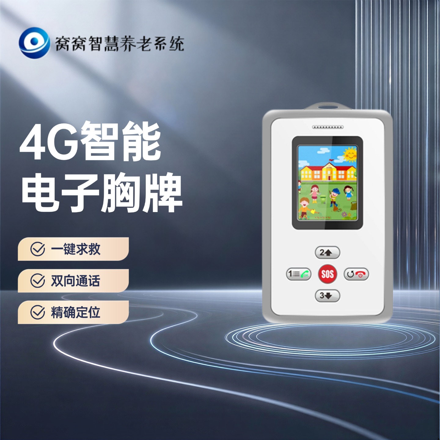 SC01-智能电子胸牌