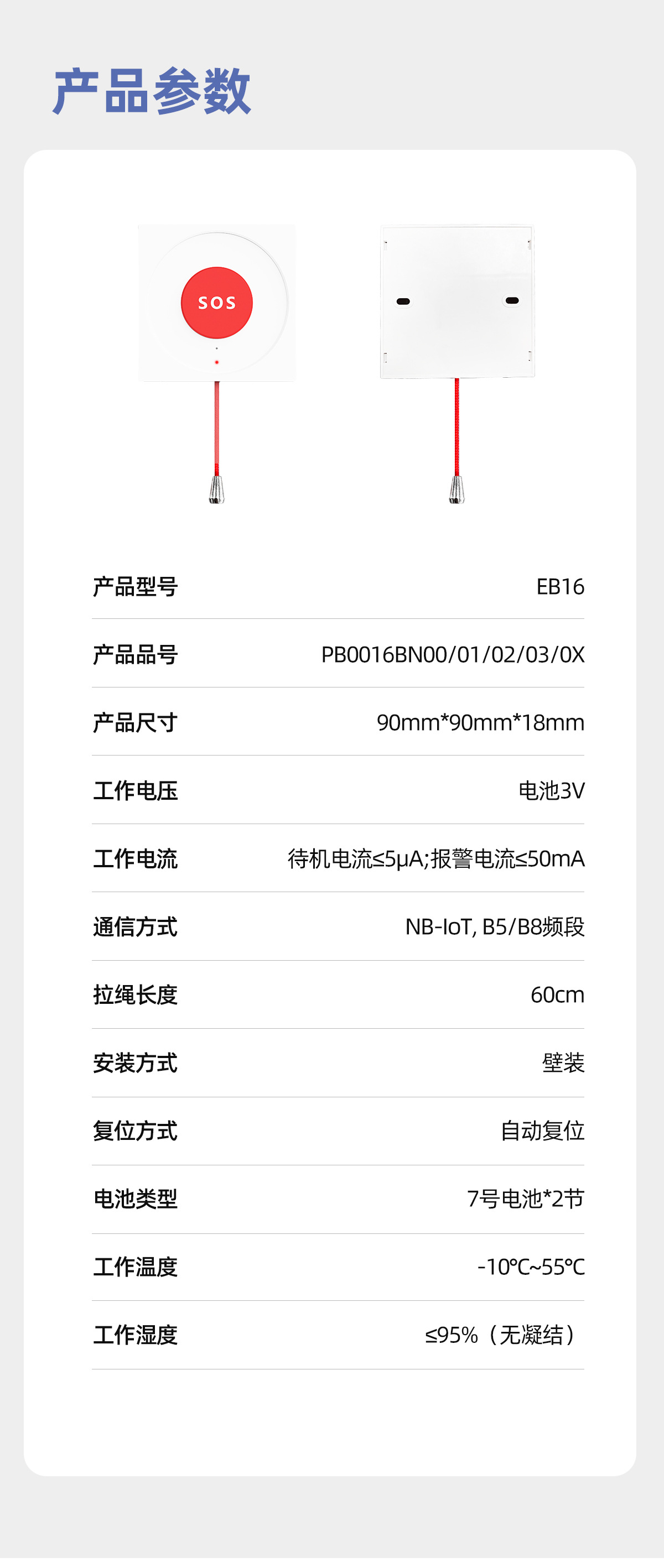 EB15-紧急按钮