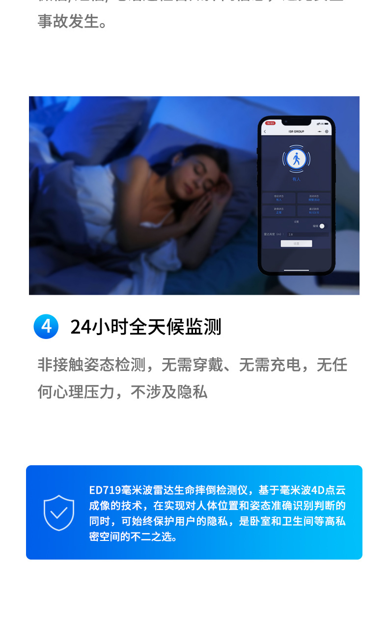 ED719-跌倒检测仪