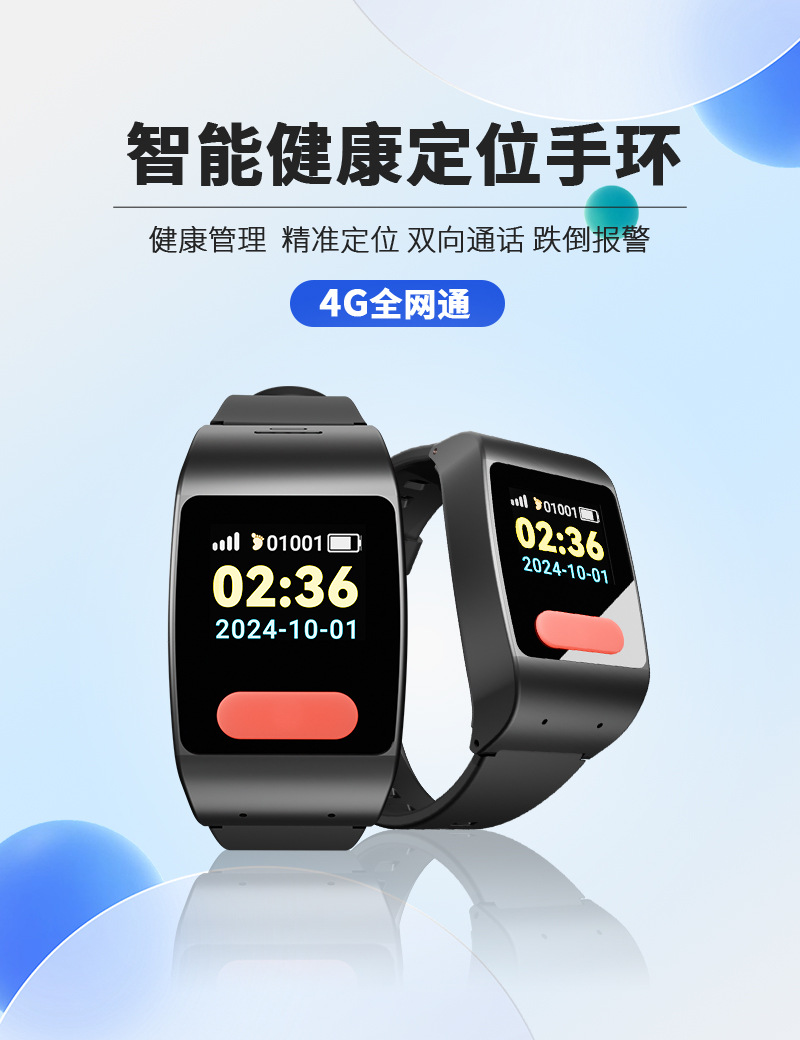 XL10-4G通话智能手环