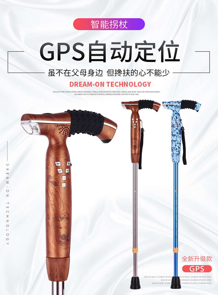 D3-GPS定位智能拐杖