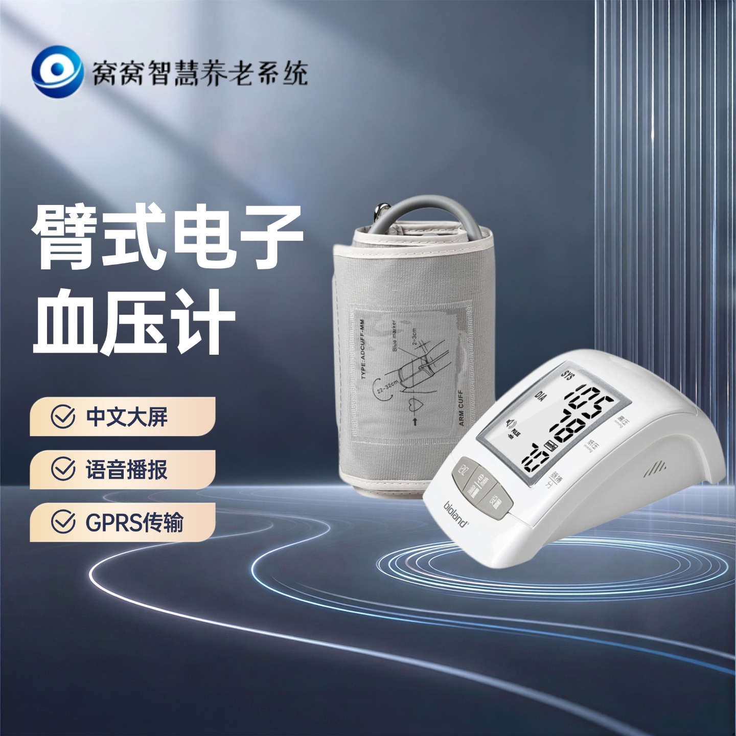 A666G-臂式4G智能血压计