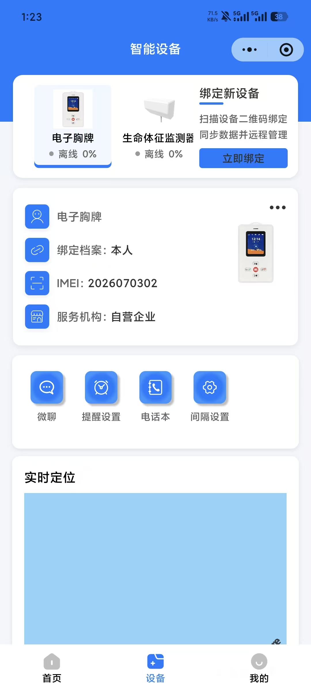 电子卡胸牌-窝窝智慧养老小程序端使用说明 电子卡胸牌-窝窝智慧养老小程序端使用说明