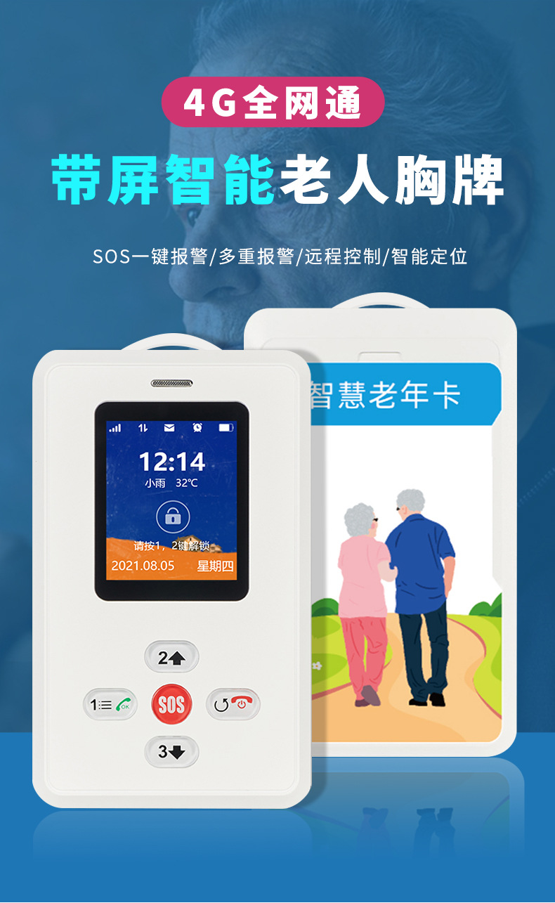 SC01-智能电子胸牌
